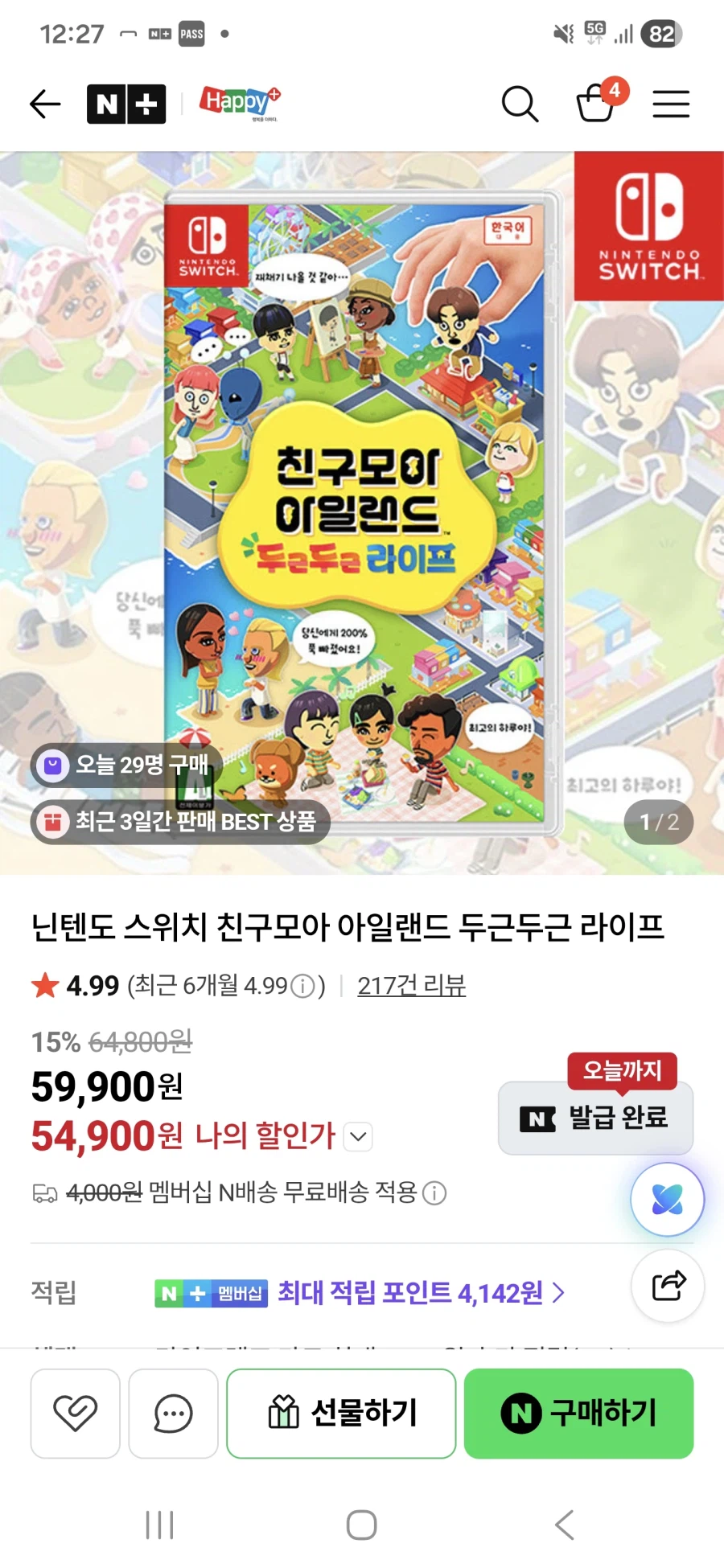 친구모아 아일랜드
