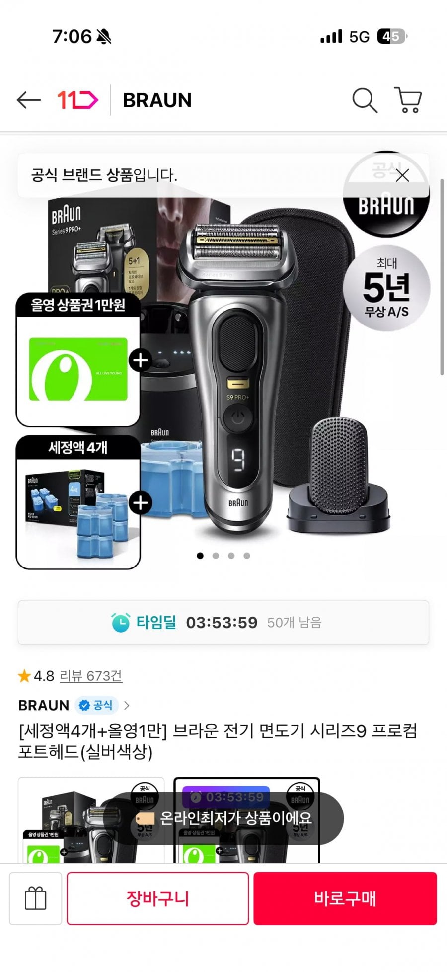 브라운 9 PRO PLUS+올영1만+세정액4개