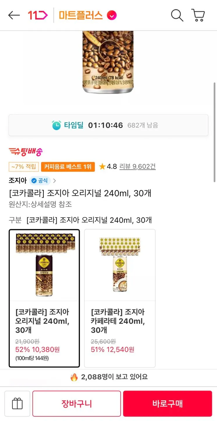 조지아 오리지널 240ml 30개