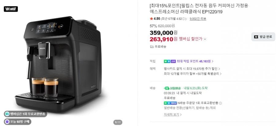필립스 에스프레소 전자동 커피머신 EP1200/19 넾다쿠