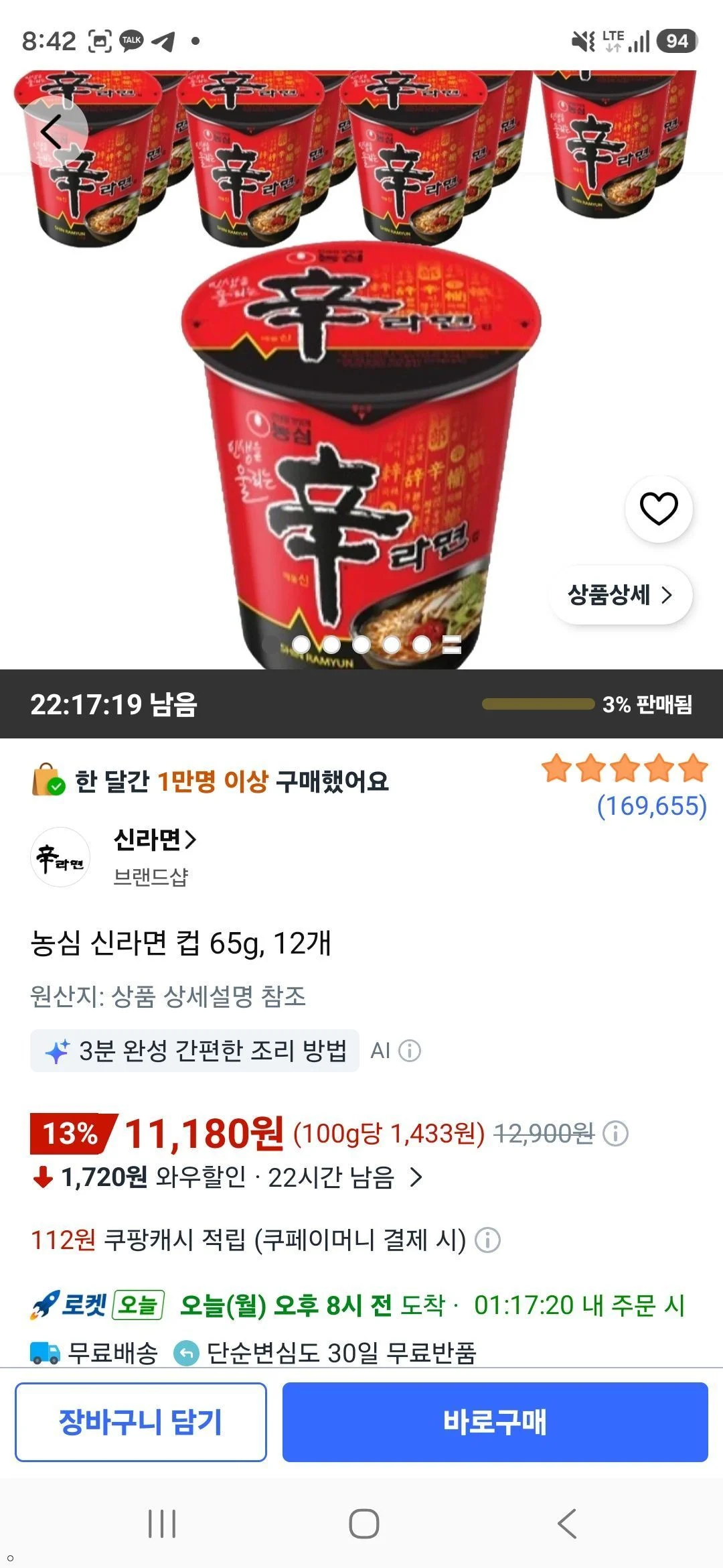 농심 신라면 컵 65g, 12개