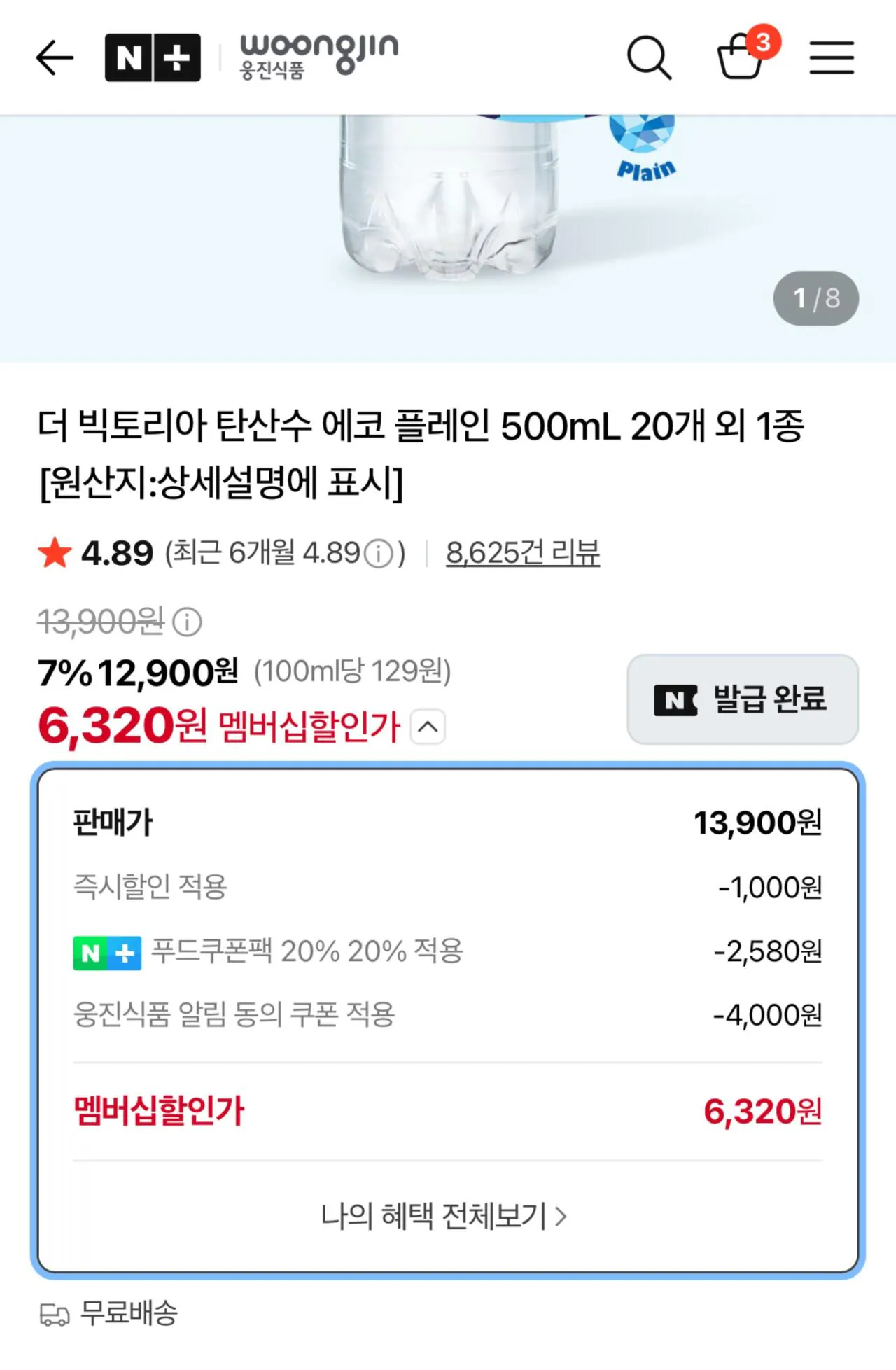 멤버십)빅토리아 탄산수 500ml 플레인/레몬 20개