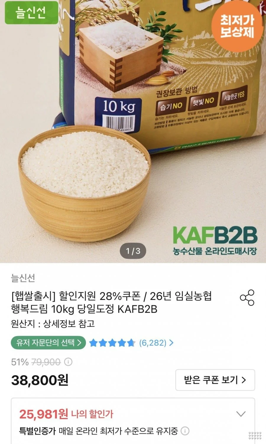26년 임실농협 행복드림 10kg
