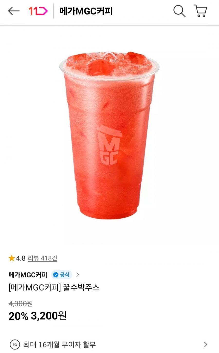 메가커피 꿀수박주스