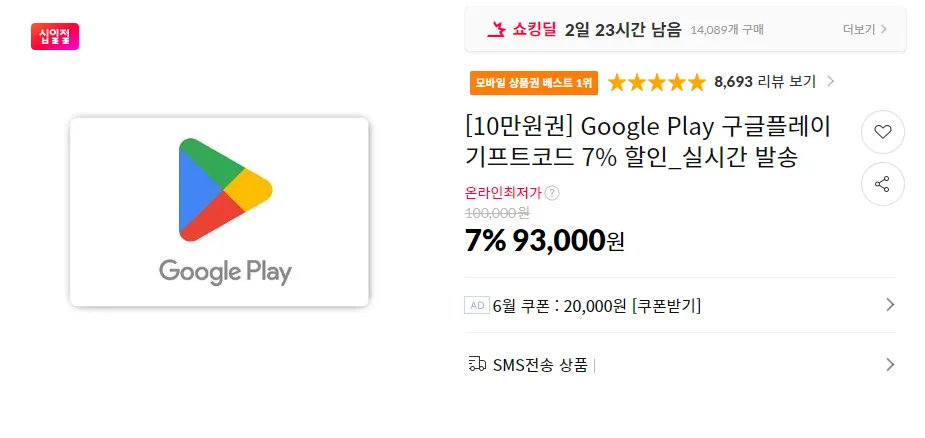 구글 플레이 기프트 카드 7% 할인