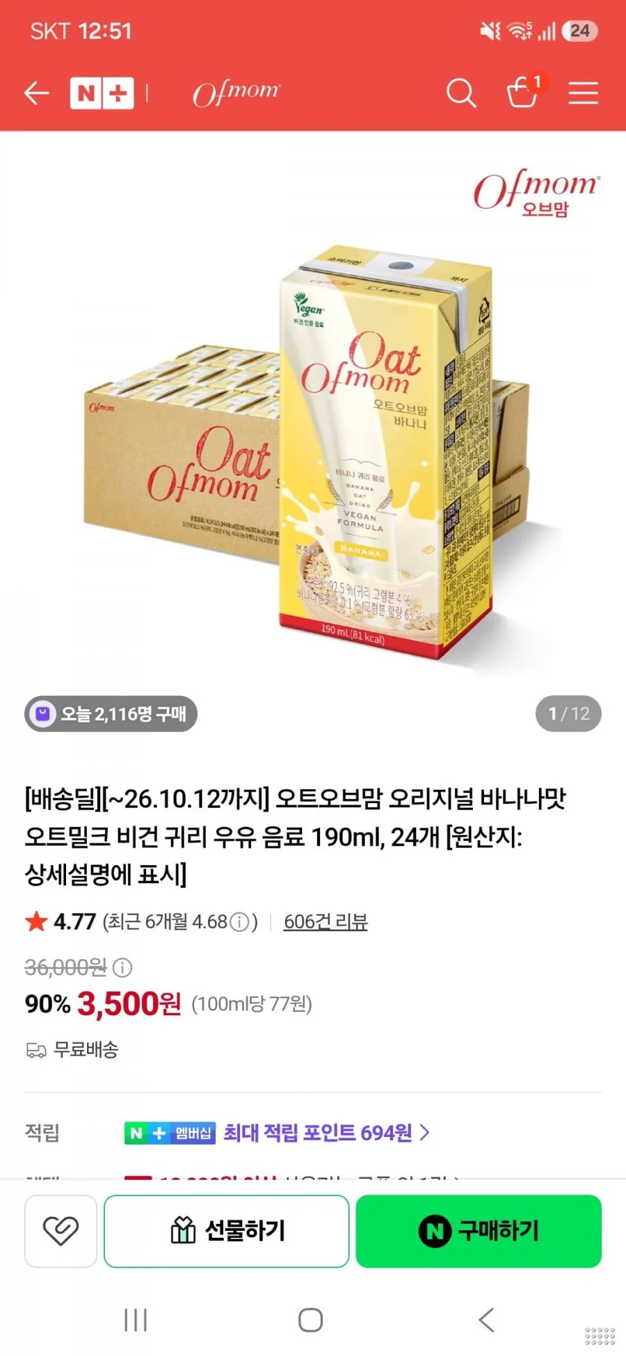 오트오브맘 오리지널 바나나맛 오트밀크 190ml, 24개