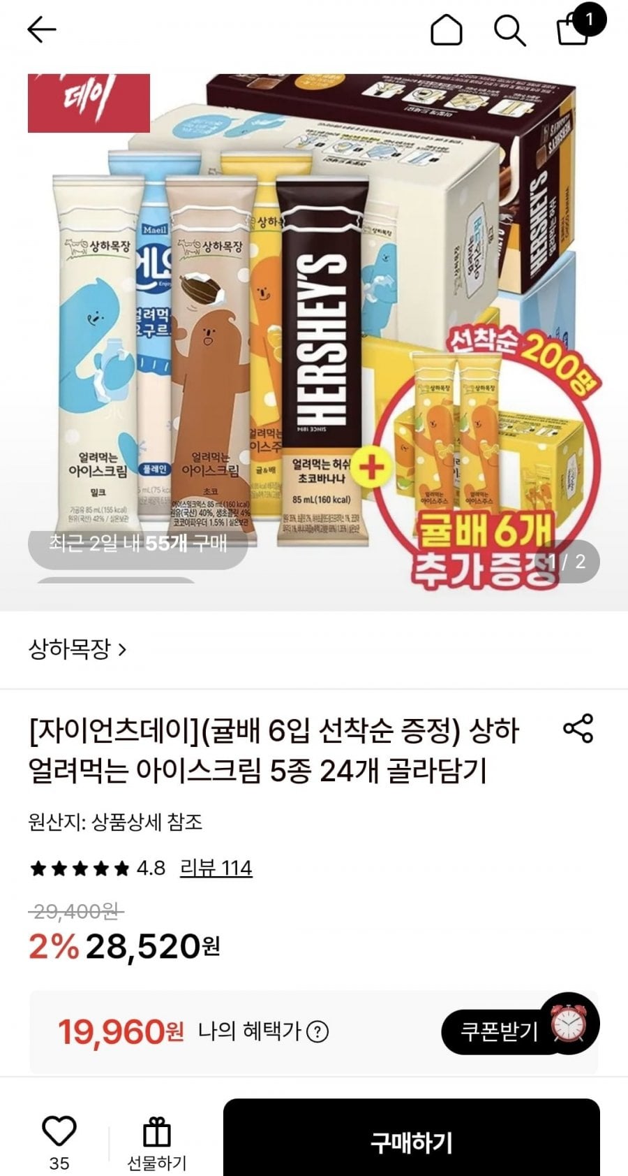 상하 얼려먹는 아이스크림 5종 24개 골라담기
