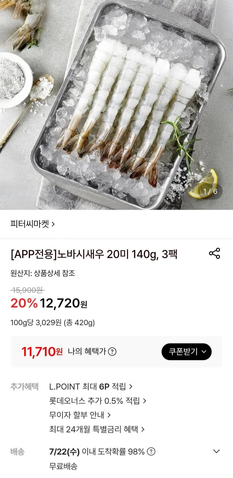 노바시새우 20미 140g, 3팩