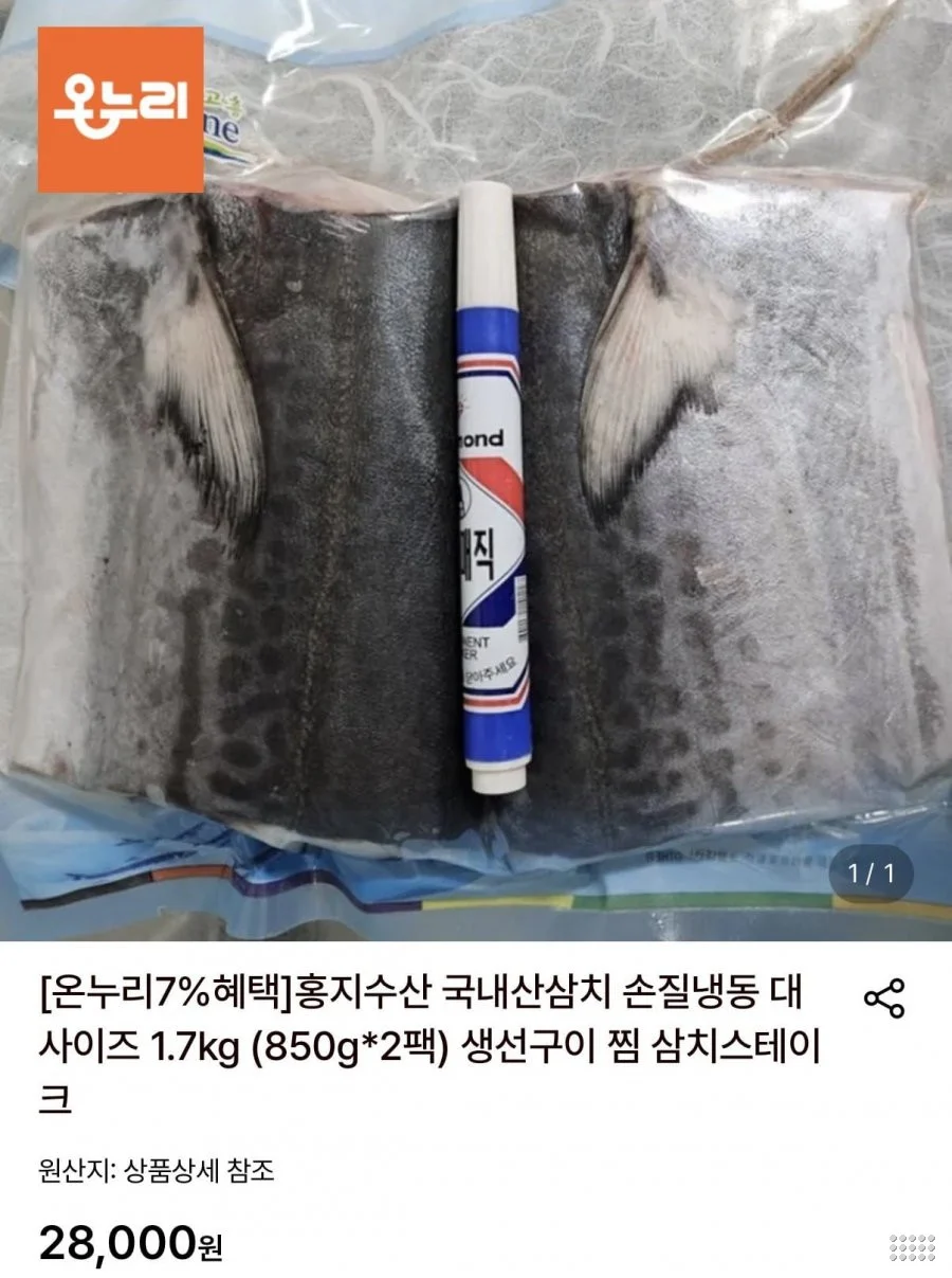 국내산삼치 손질냉동 대사이즈 850g 2팩 총 1.7kg