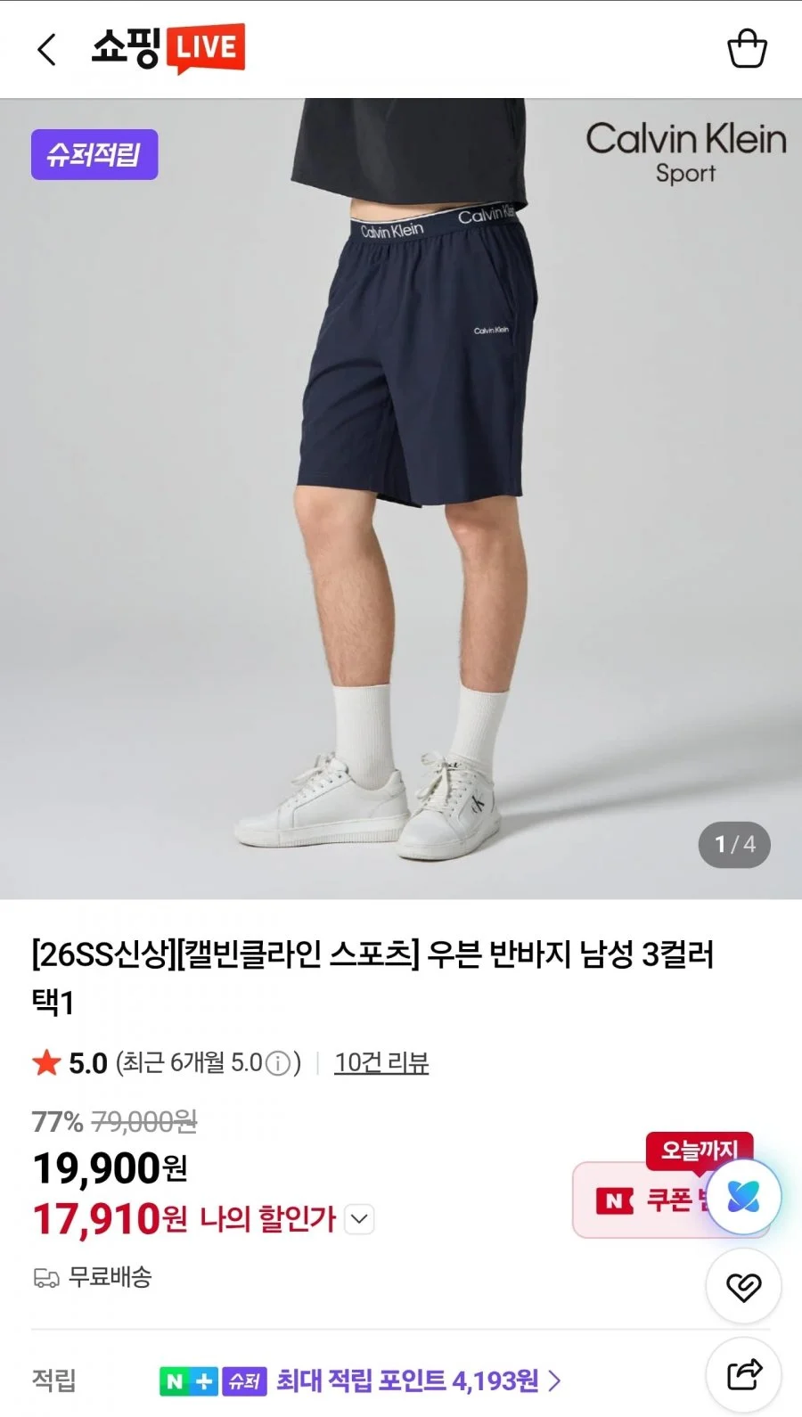 캘빈클라인 우븐 반바지 남성 3컬러 택1