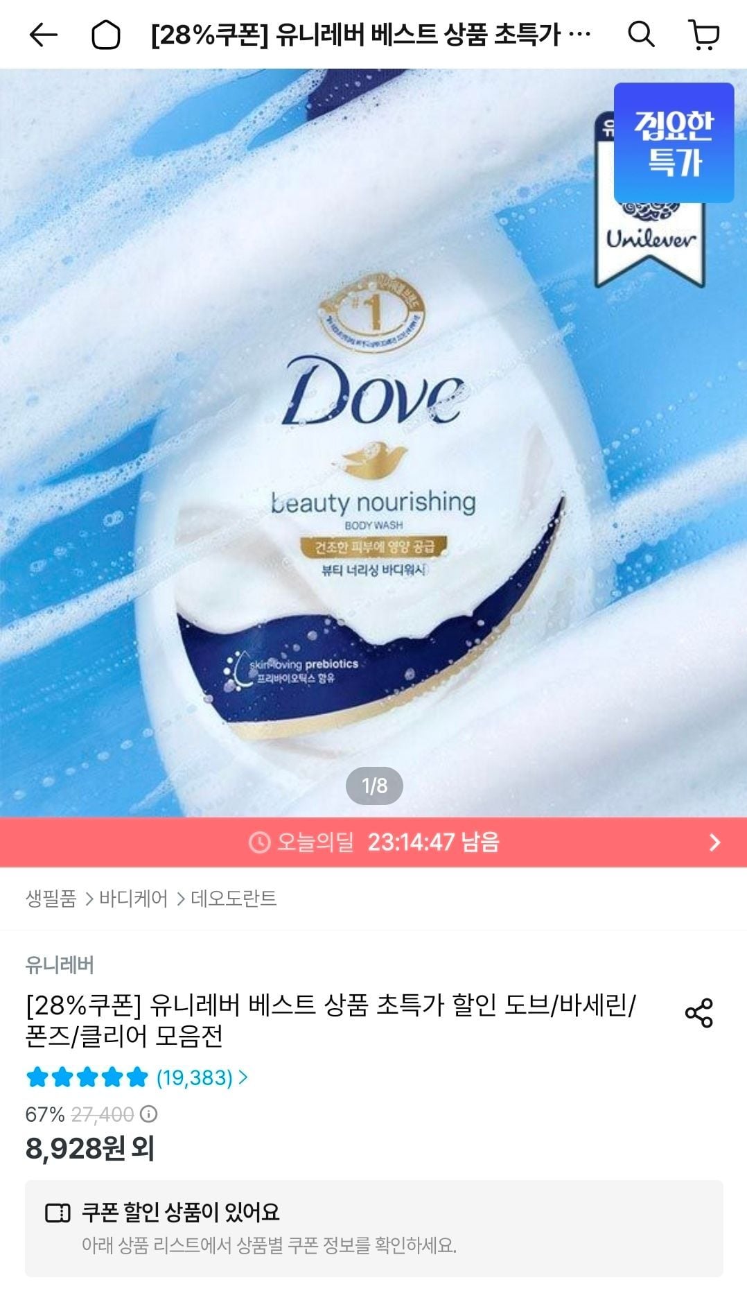 도브 바디워시 1L 3개