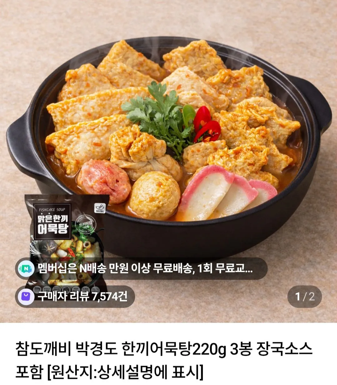 한끼어묵탕200g X3봉 2세트 (총 6봉)