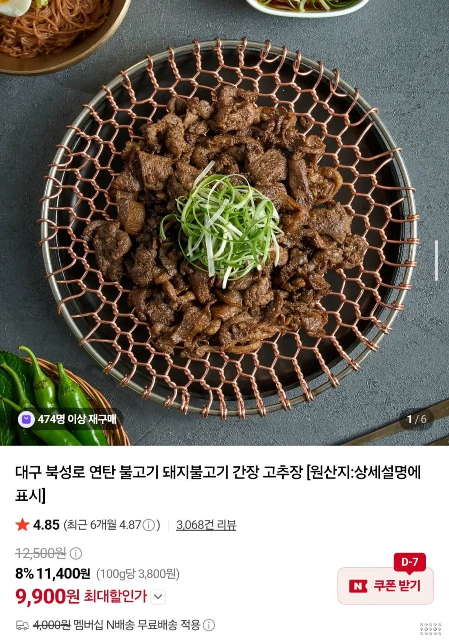 광양식 소불고기 300g
