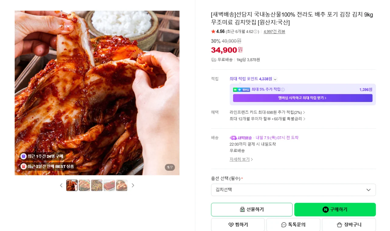 선담지 전라도 배추 포기김치 9kg