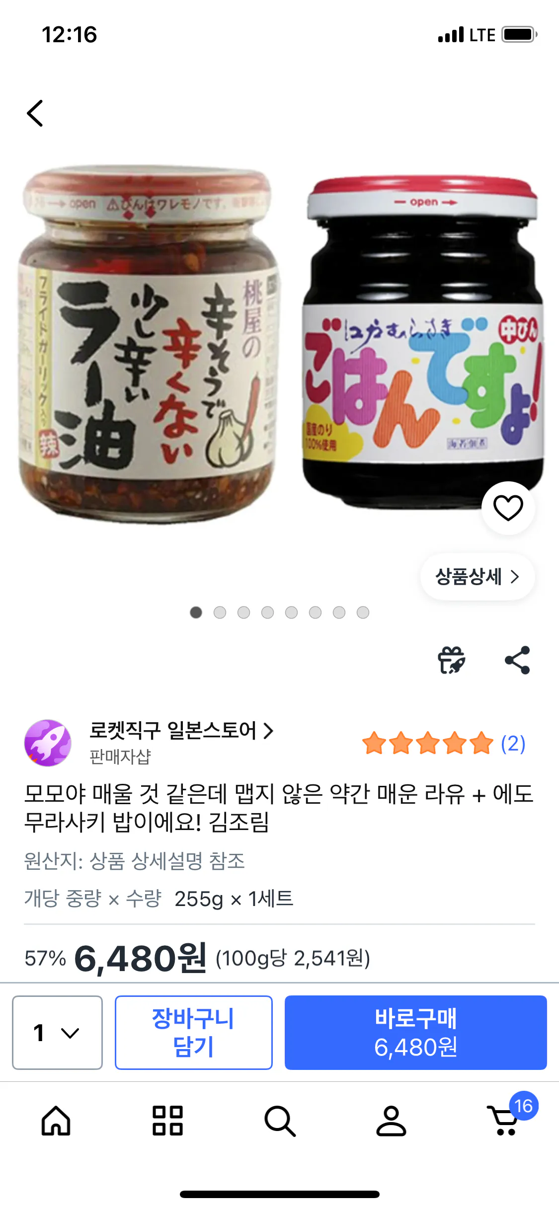 모모야 매울 것 같은데 맵지 않은 약간 매운 라유 + 에도 무라사키 밥이에요! 김조림