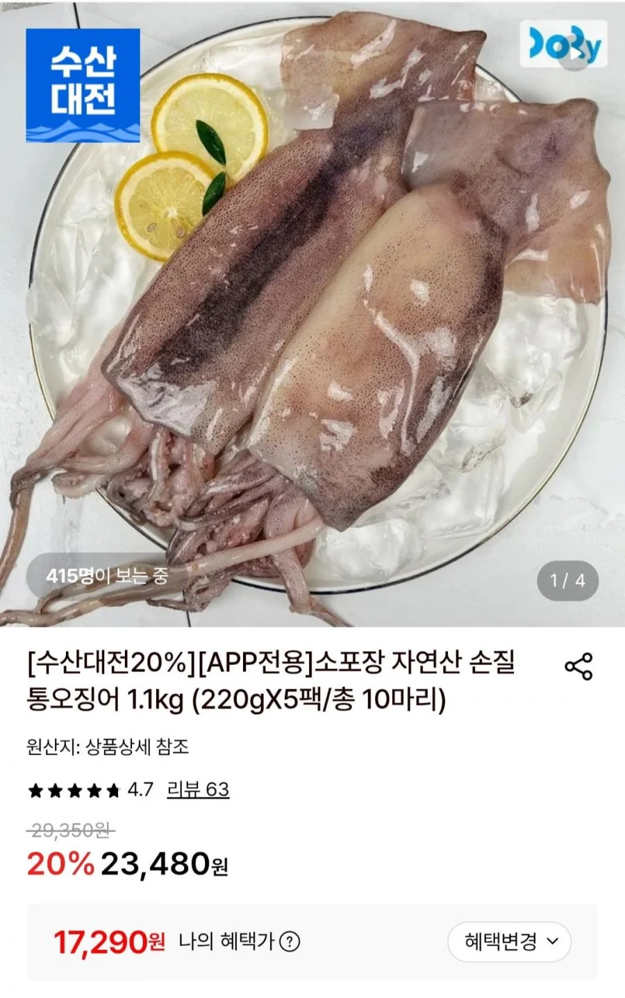 소포장 자연산 손질 통오징어 1.1kg