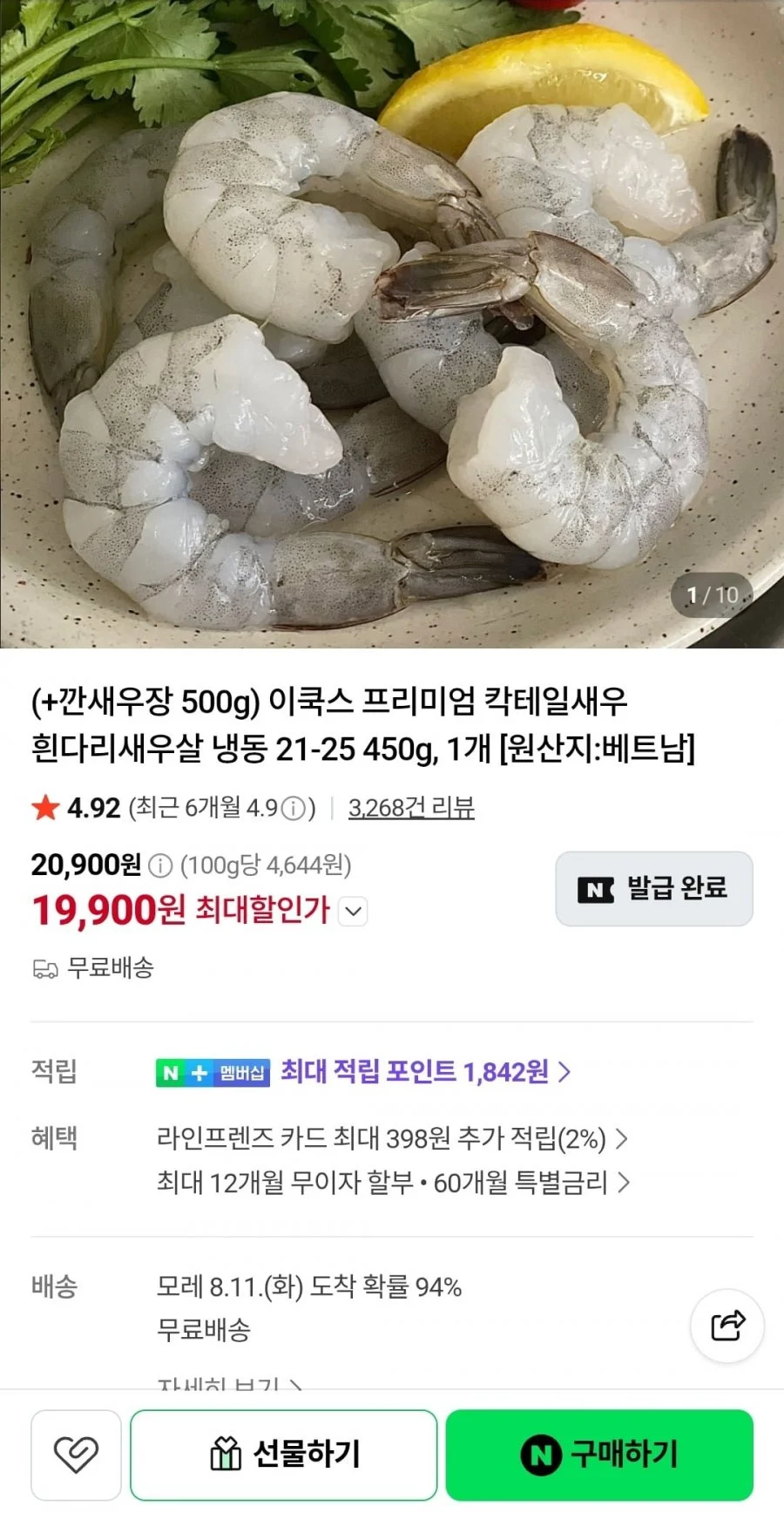 베트남 칵테일 새우 450g+양념깐새우장500g