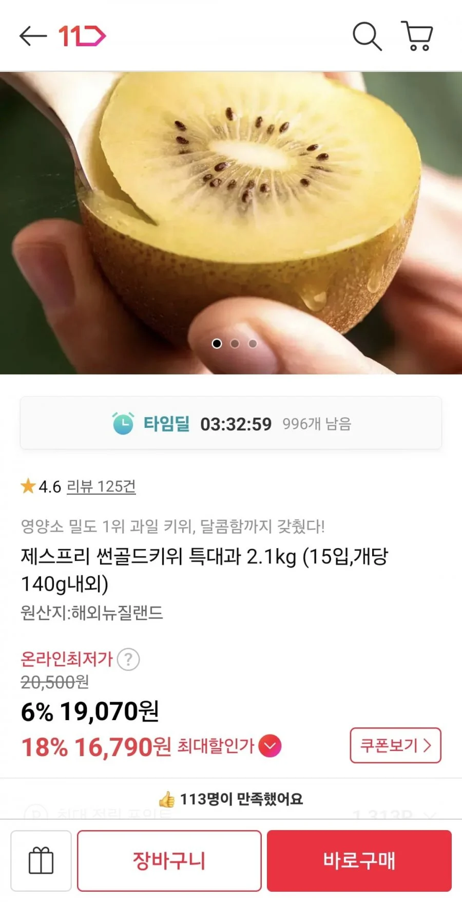 제스프리 썬골드키위 특대과 2.1kg (15입,개당 140g내외)