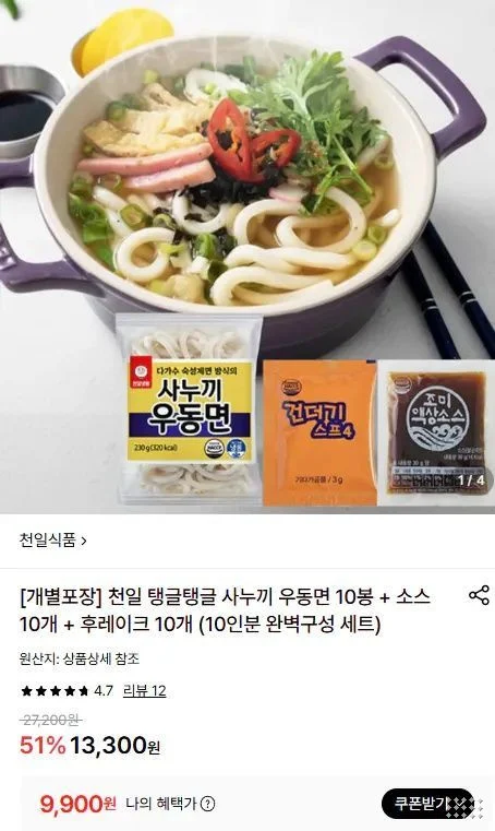 천일 사누끼 우동 10인분