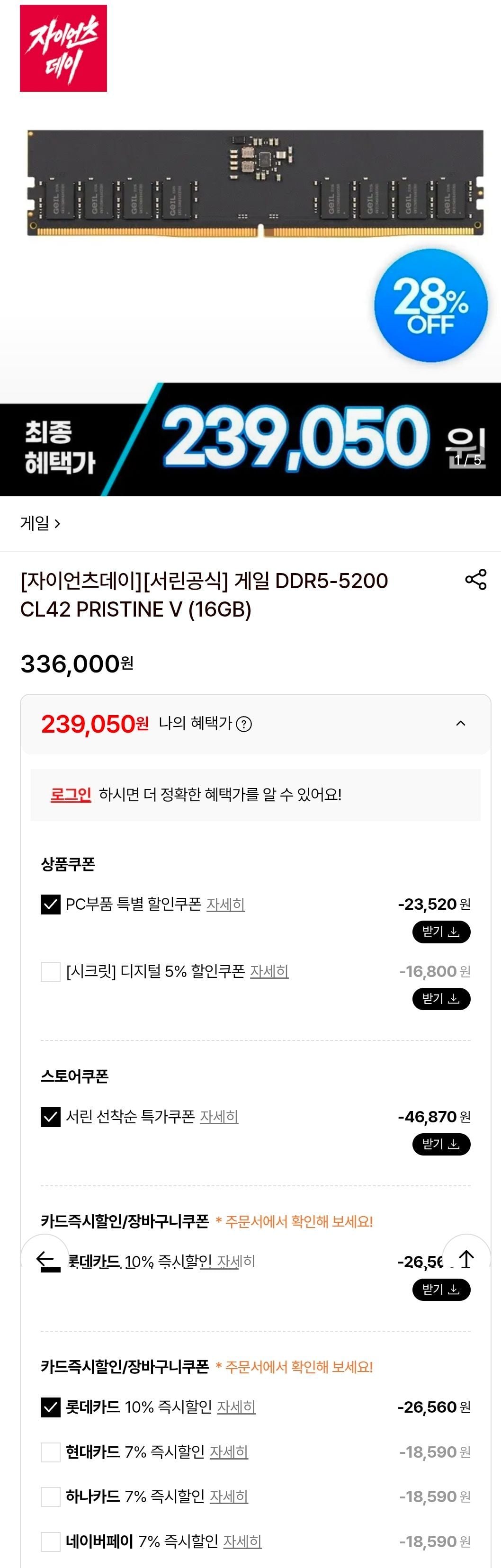 게일 DDR5-5200 CL42 PRISTINE V (16GB)