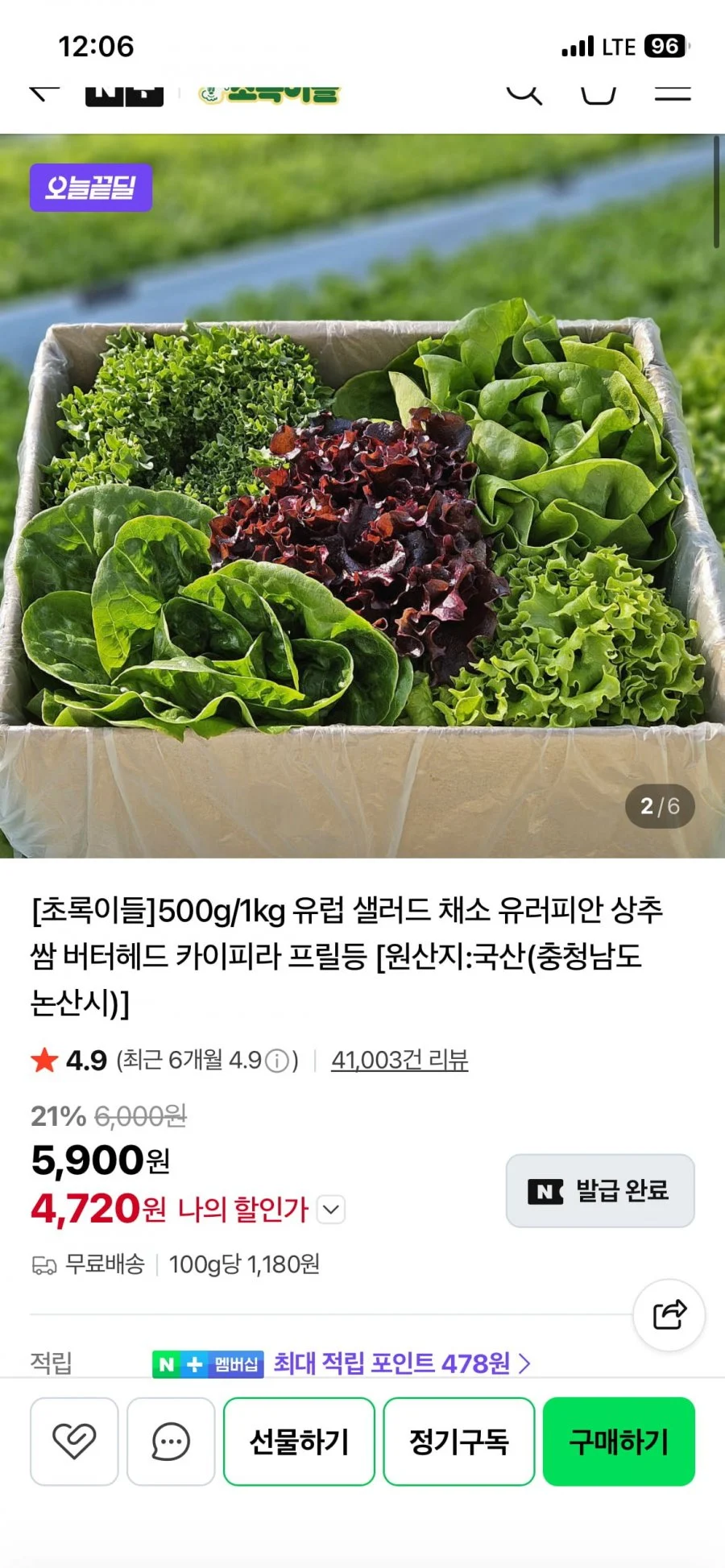 초록이들 유러피안 쌈 500g