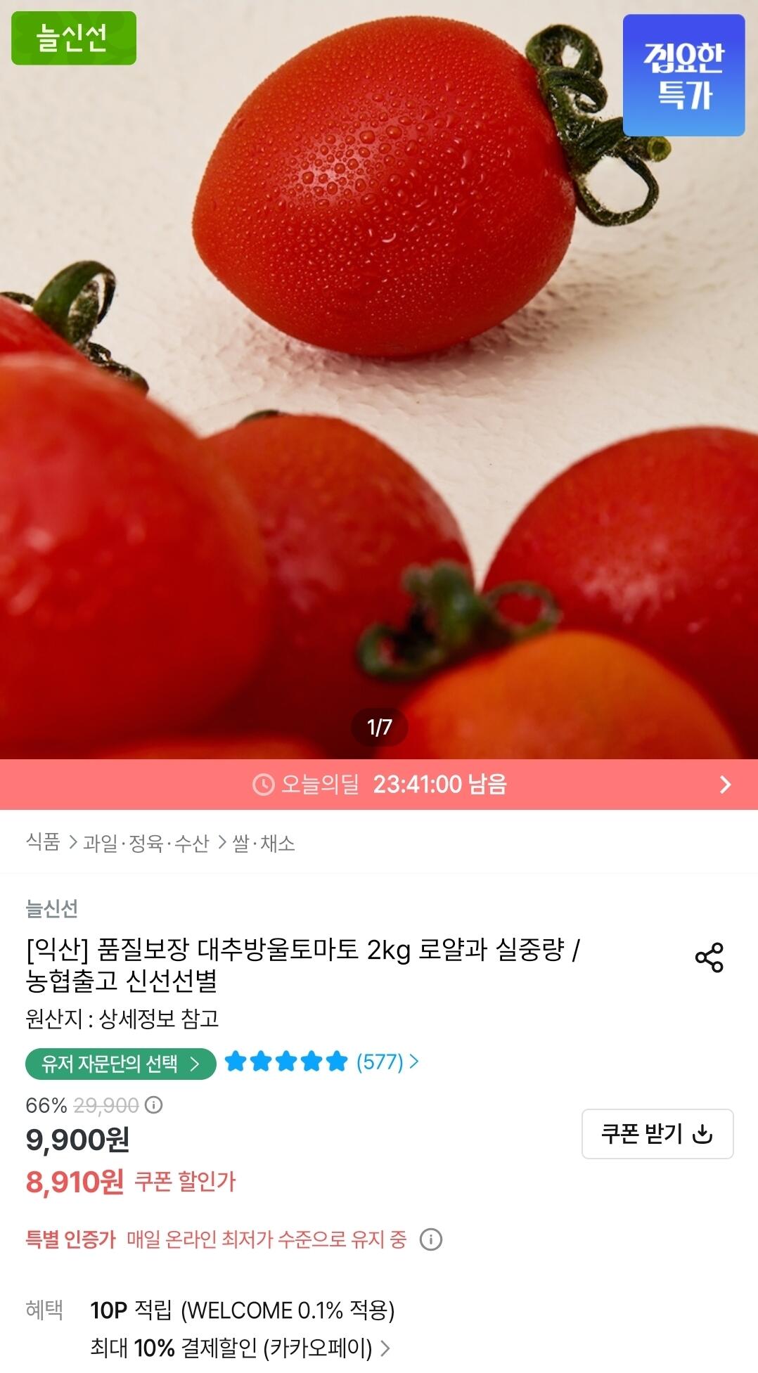 대추방울토마토 2kg 로얄과
