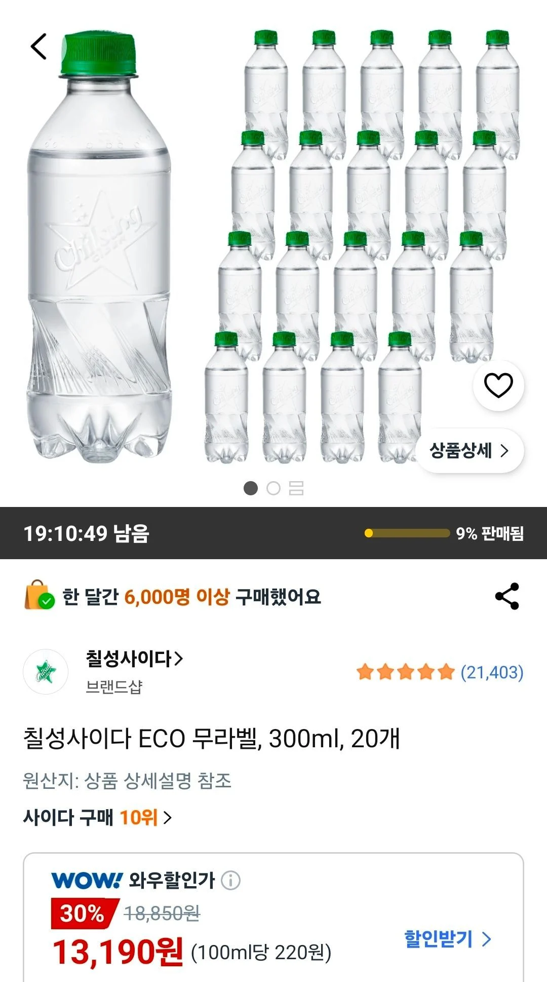 칠성사이다 ECO 무라벨 300ml 20개