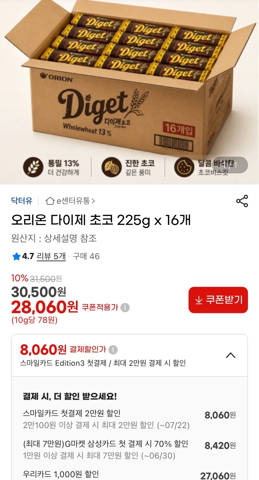 오리온 다이제 초코 225g 16개