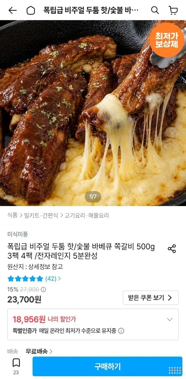 핫/숯불 바베큐 쪽갈비 500g 3팩