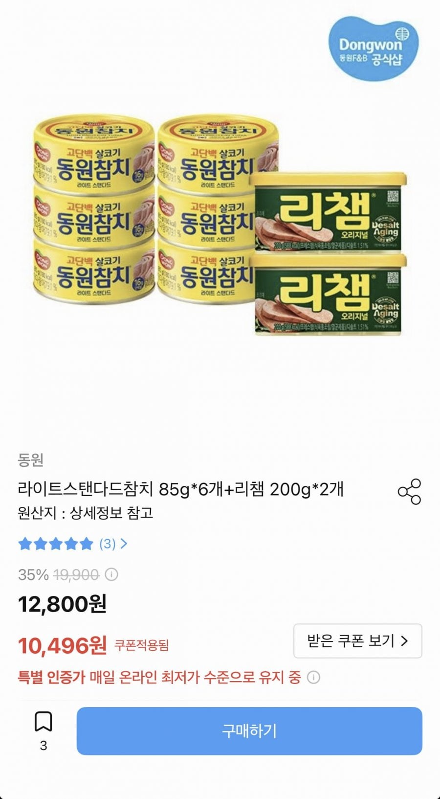 동원 라이트스탠다드참치 85g 6개+리챔 200g 2개