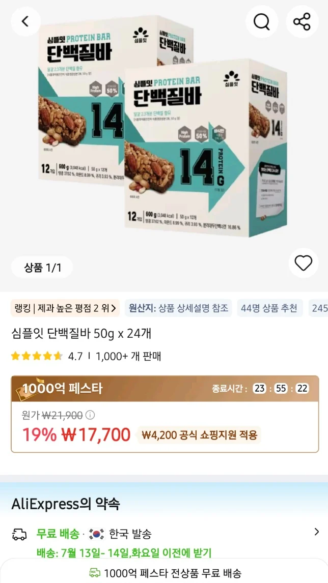 심플잇 프로틴바 50g 2박스 총 24개입