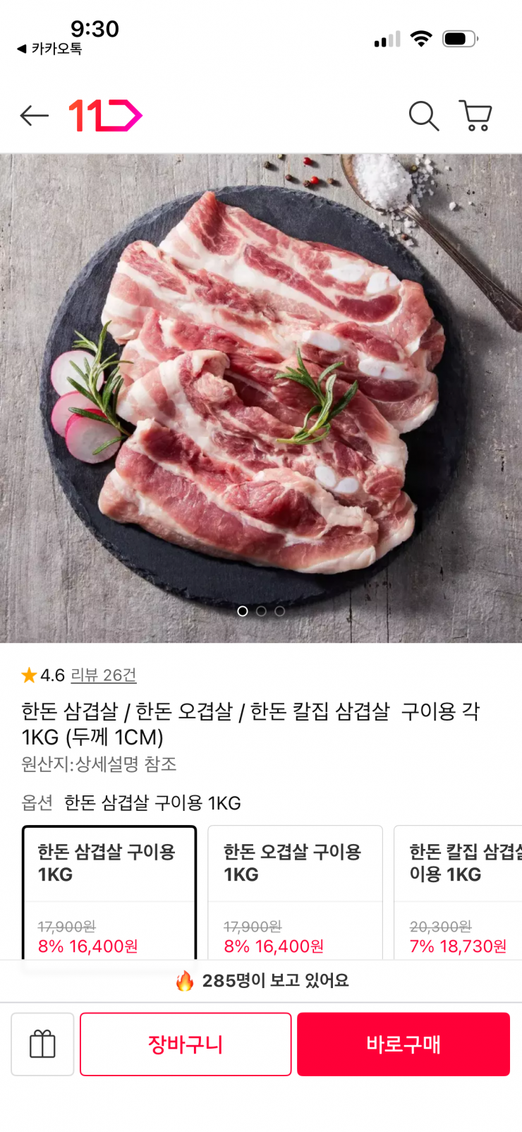 한돈 삼겹살 구이용 1KG
