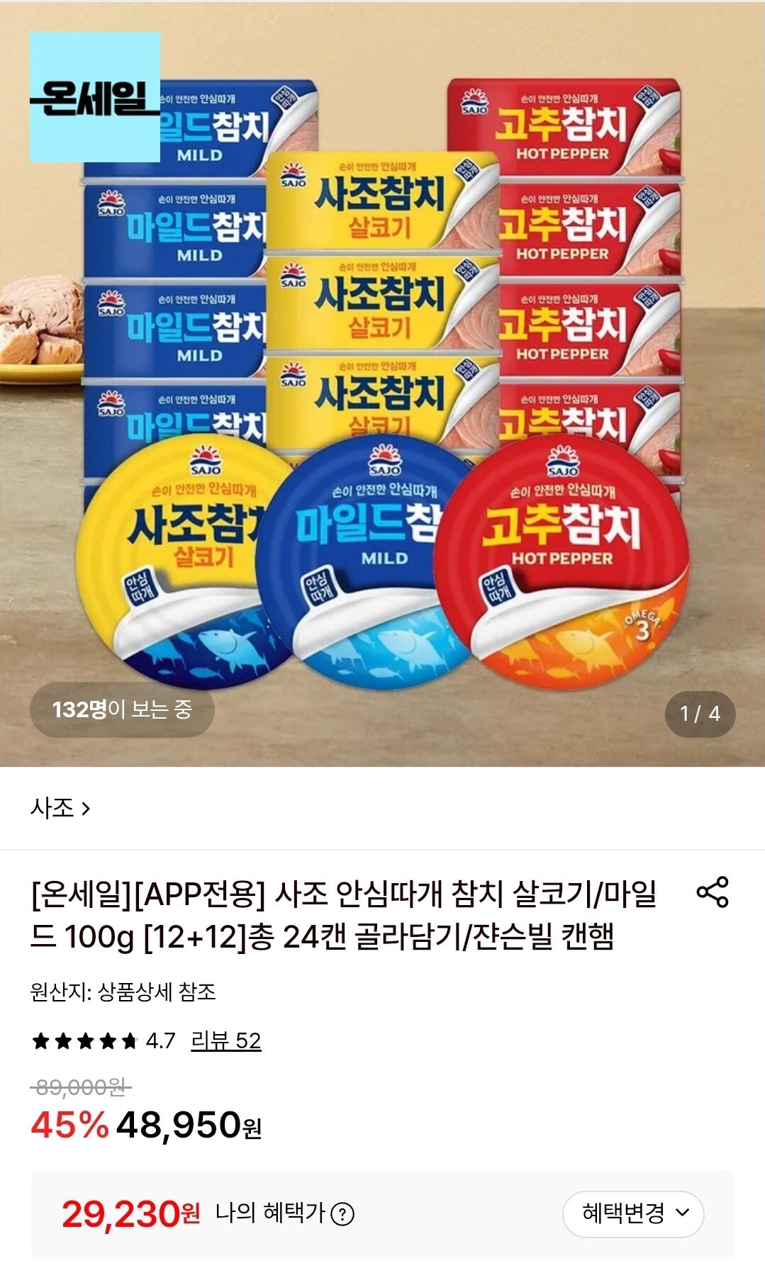 사조 안심따개 참치 살코기/마일드/고추 100g 12캔+12캔 골라담기