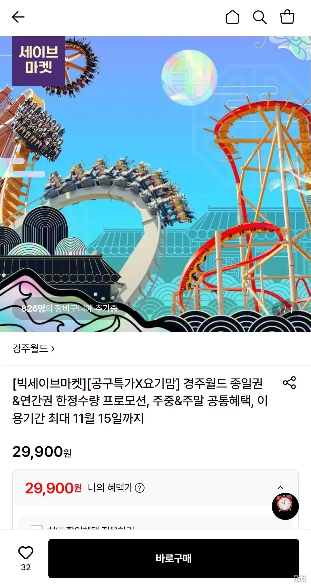 경주월드 종일권&연간권
