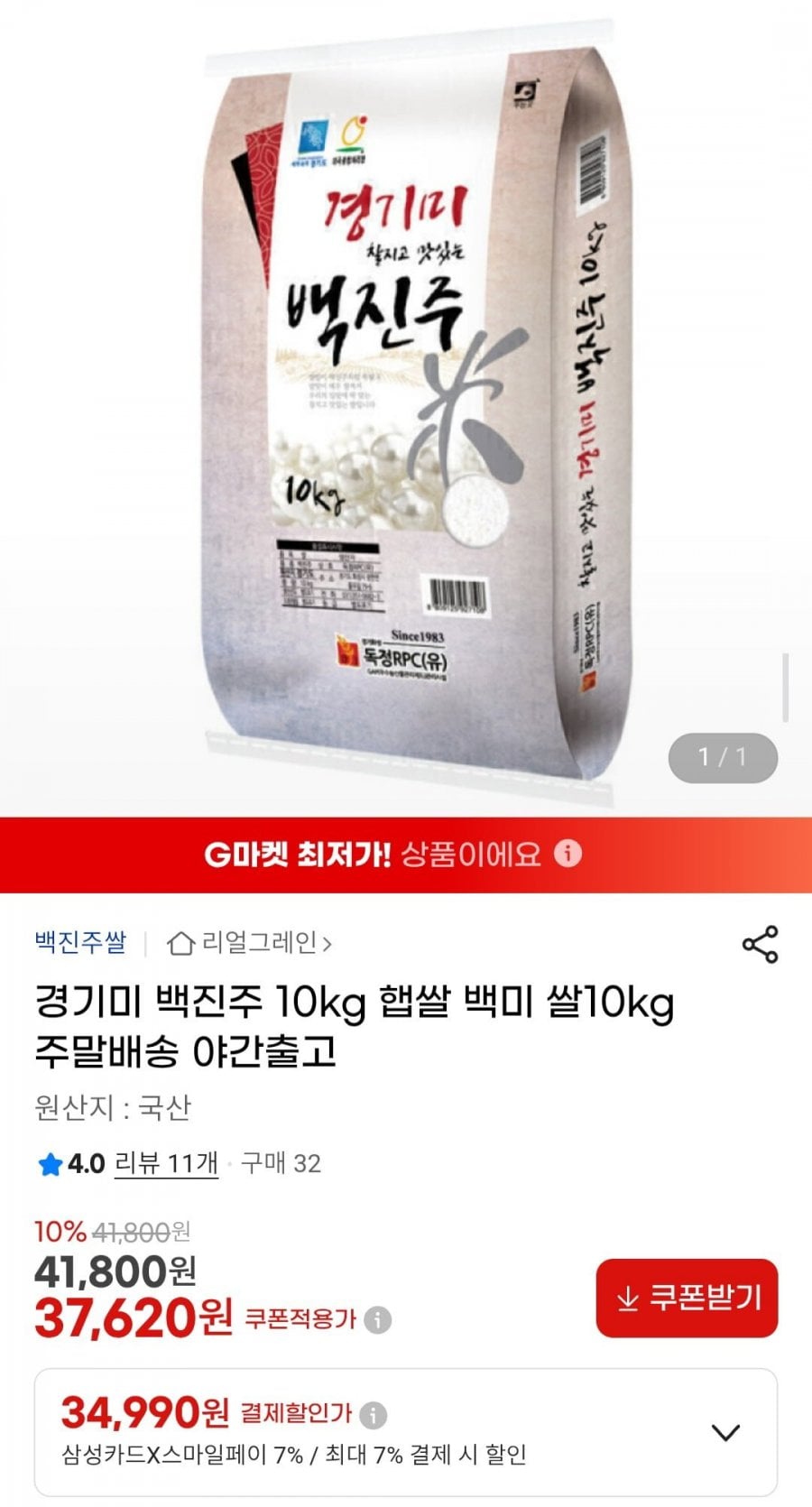 경기미 백진주 10kg 햅쌀 백미