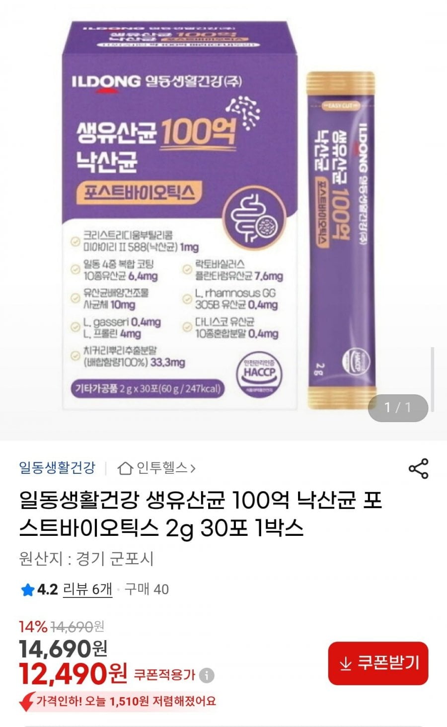 일동생활건강 생유산균 100억 낙산균 포스트바이오틱스 2g 30포 1박스