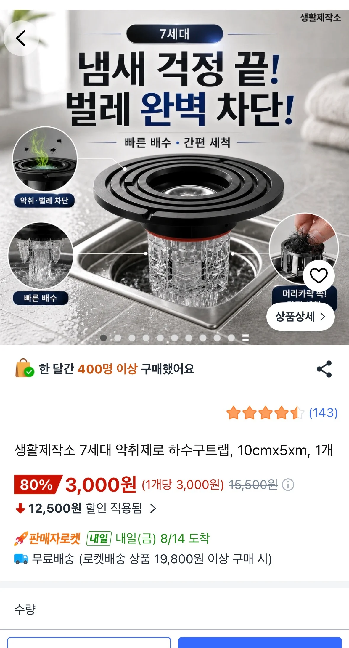 생활제작소 7세대 하수구트랩
