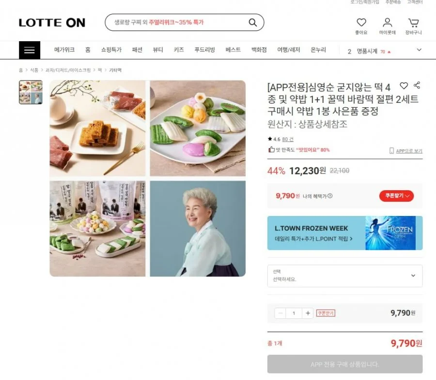 심영순 굳지않는 떡 4종 및 약밥 1+1 꿀떡 바람떡 절편