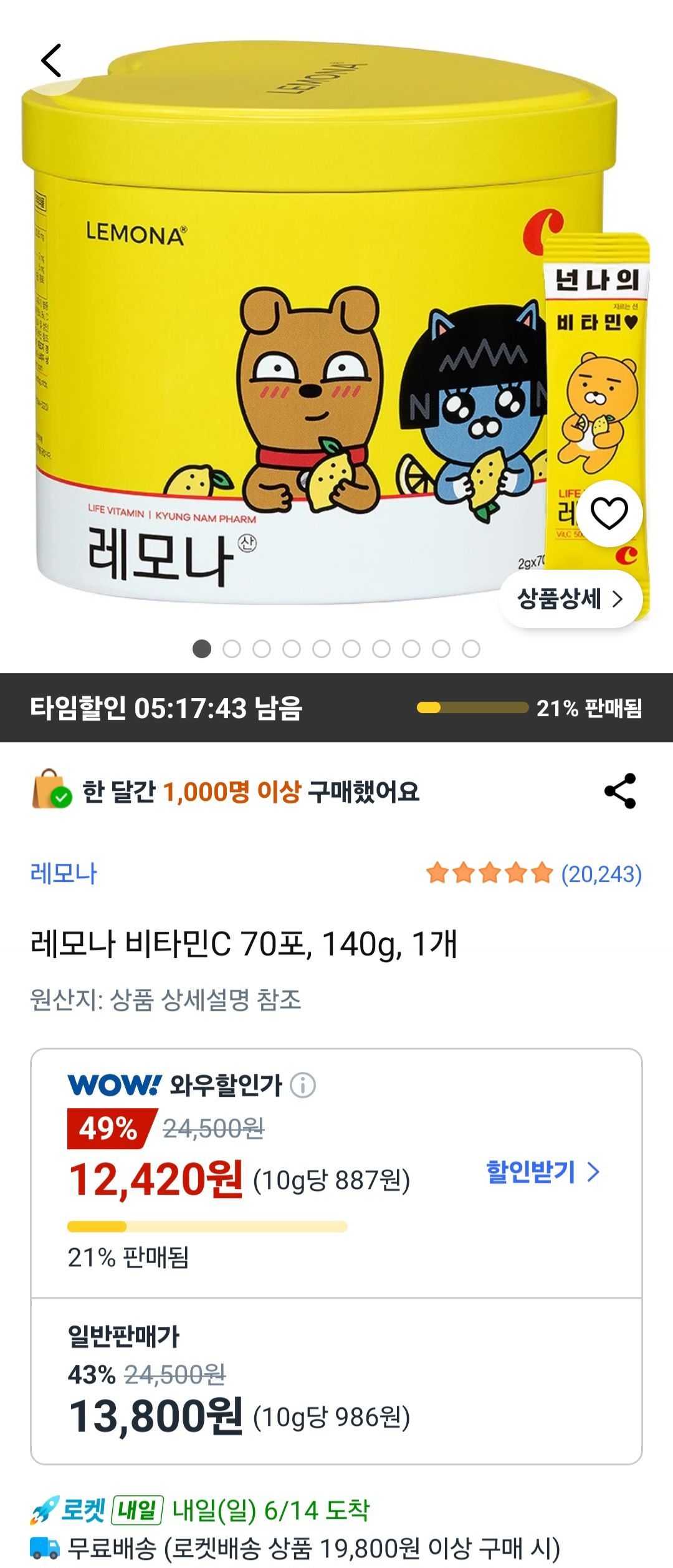 레모나 비타민C 70포 140g 1개