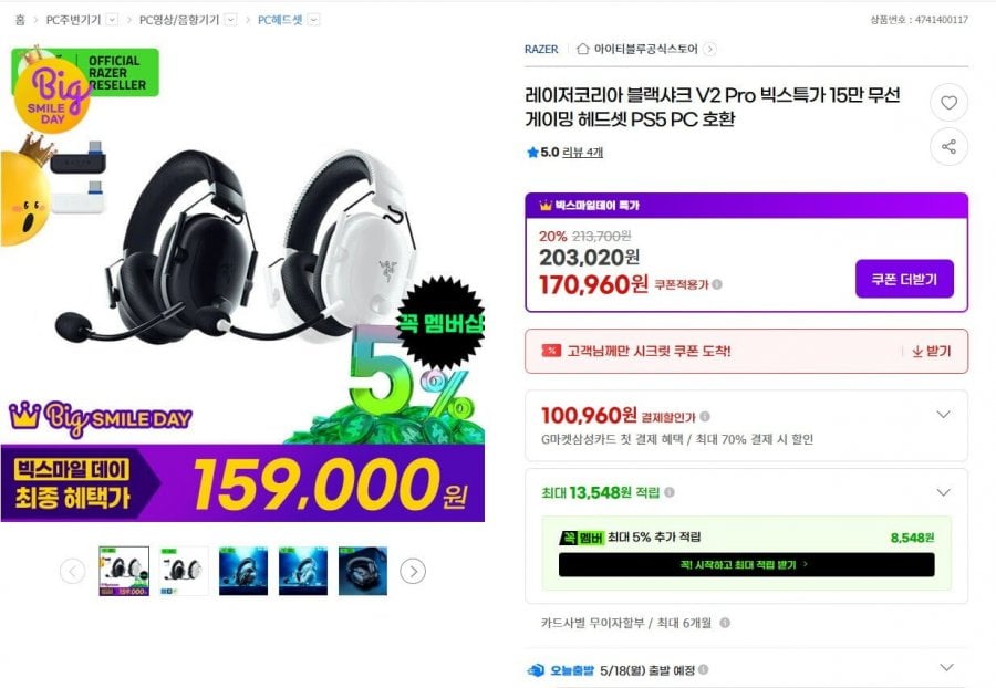 RAZER 블랙샤크 V2 Pro 무선 게이밍 헤드셋