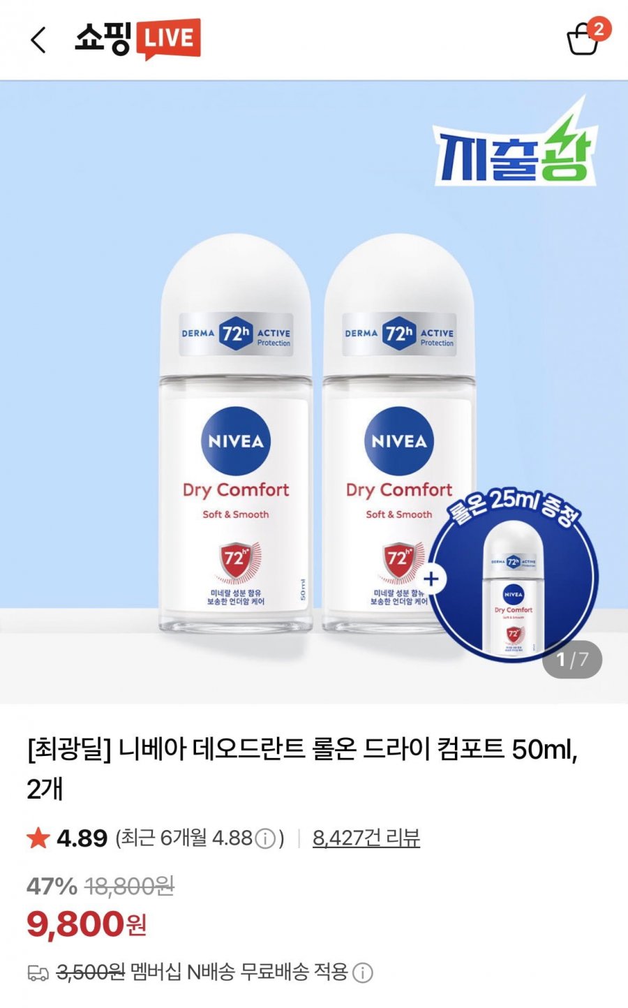 니베아 데오드란트 롤온 드라이 컴포트 50ml 2개+롤온25ml 증정
