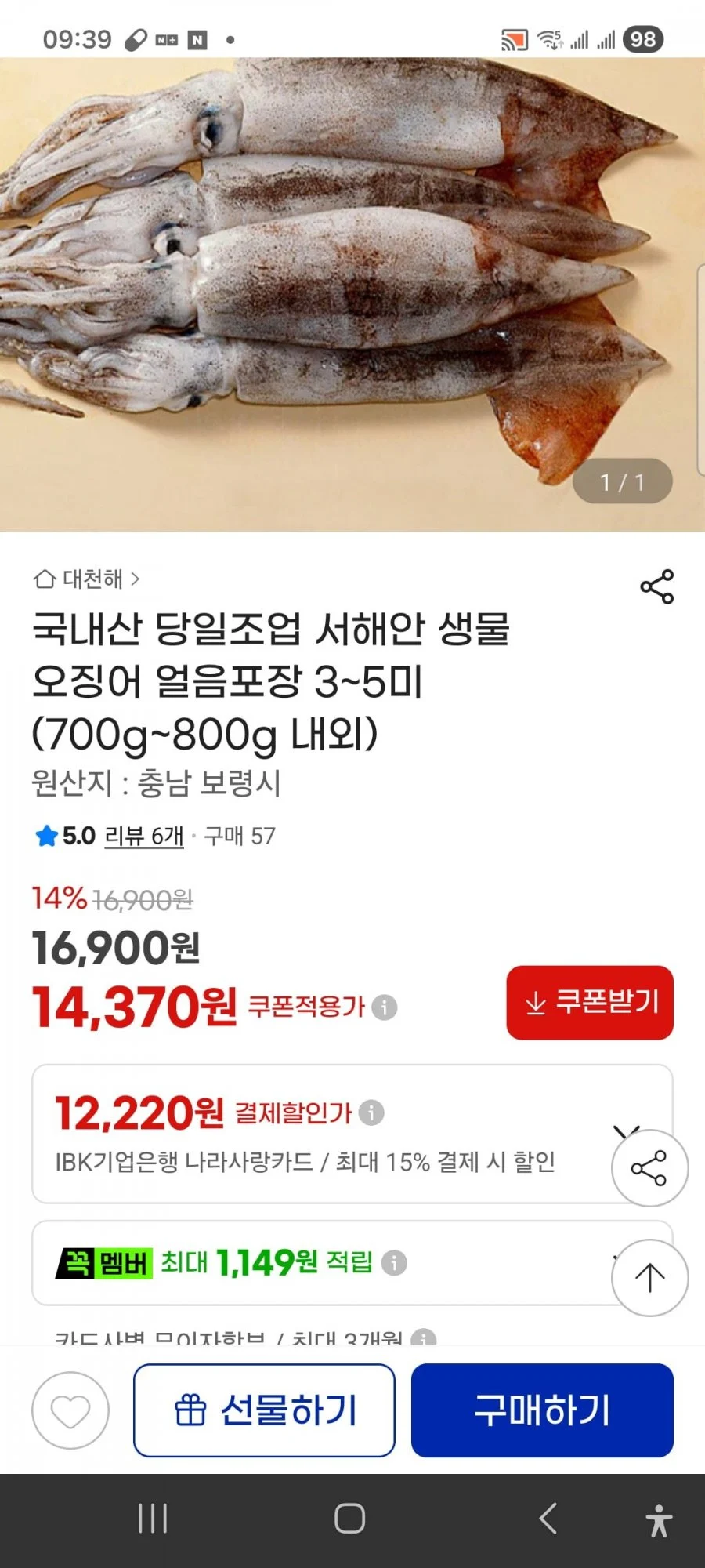 국내산 당일조업 서해안 생물 오징어 얼음포장 3~5미 (700g~800g 내외)