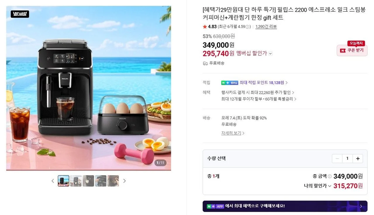 필립스 2200 에스프레소 밀크 스팀봉 커피머신 EP2225/09