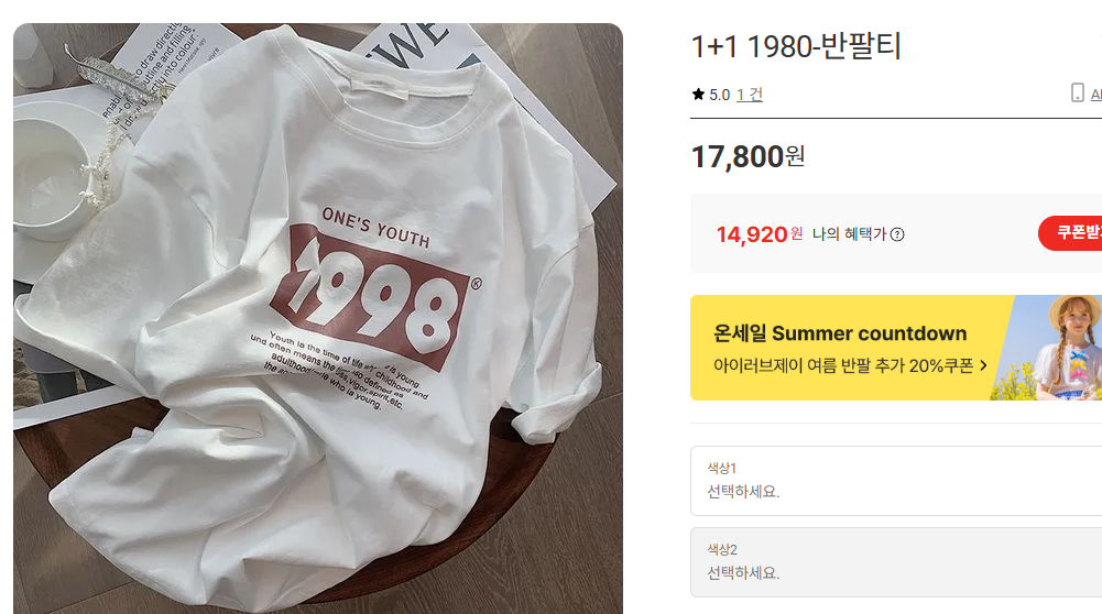 로고 반팔 기본라운드티 1+1 2장