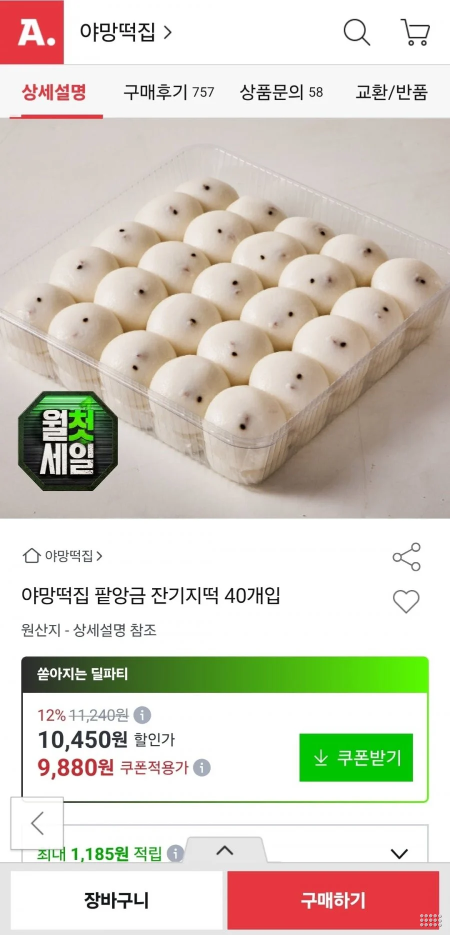 팥앙금 잔기지떡 40개입