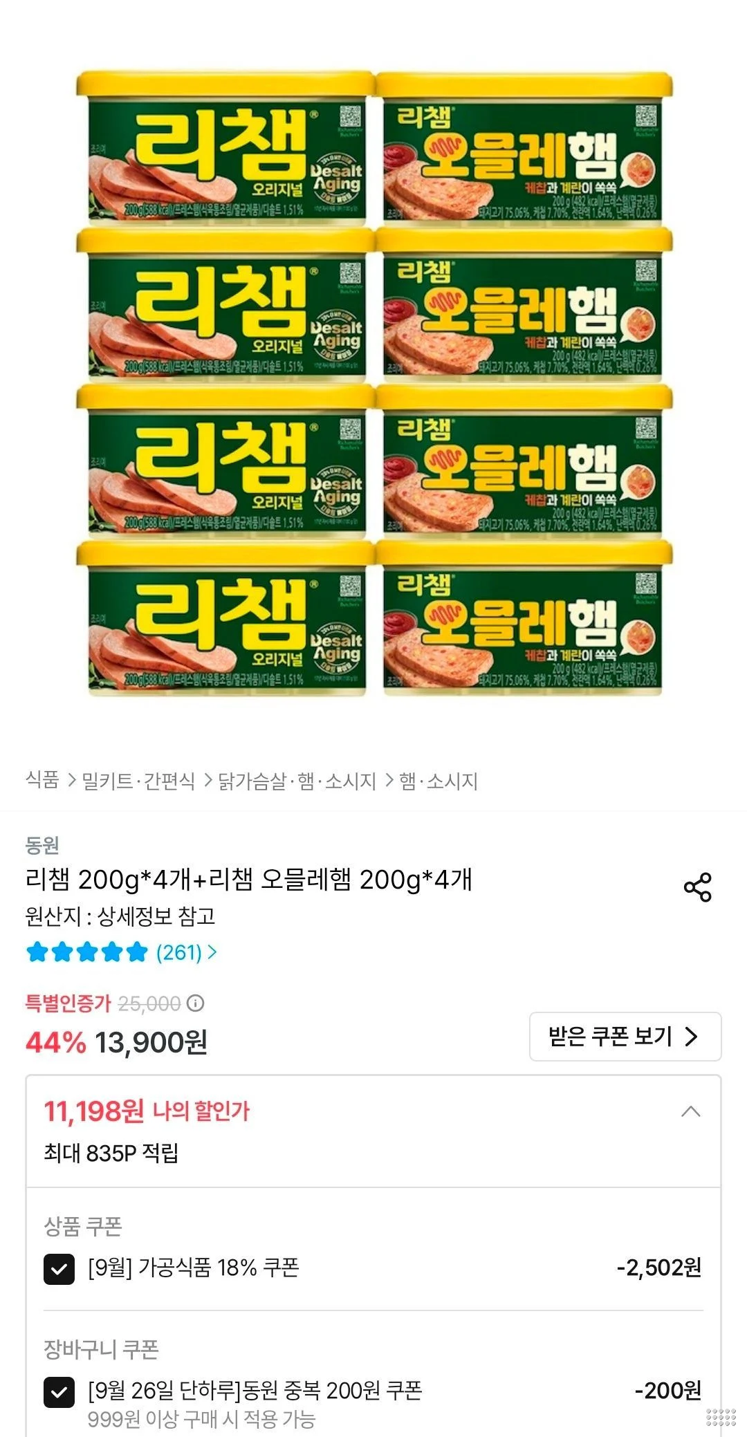 리챔 200g 4개+리챔 오믈레햄 200g 4개