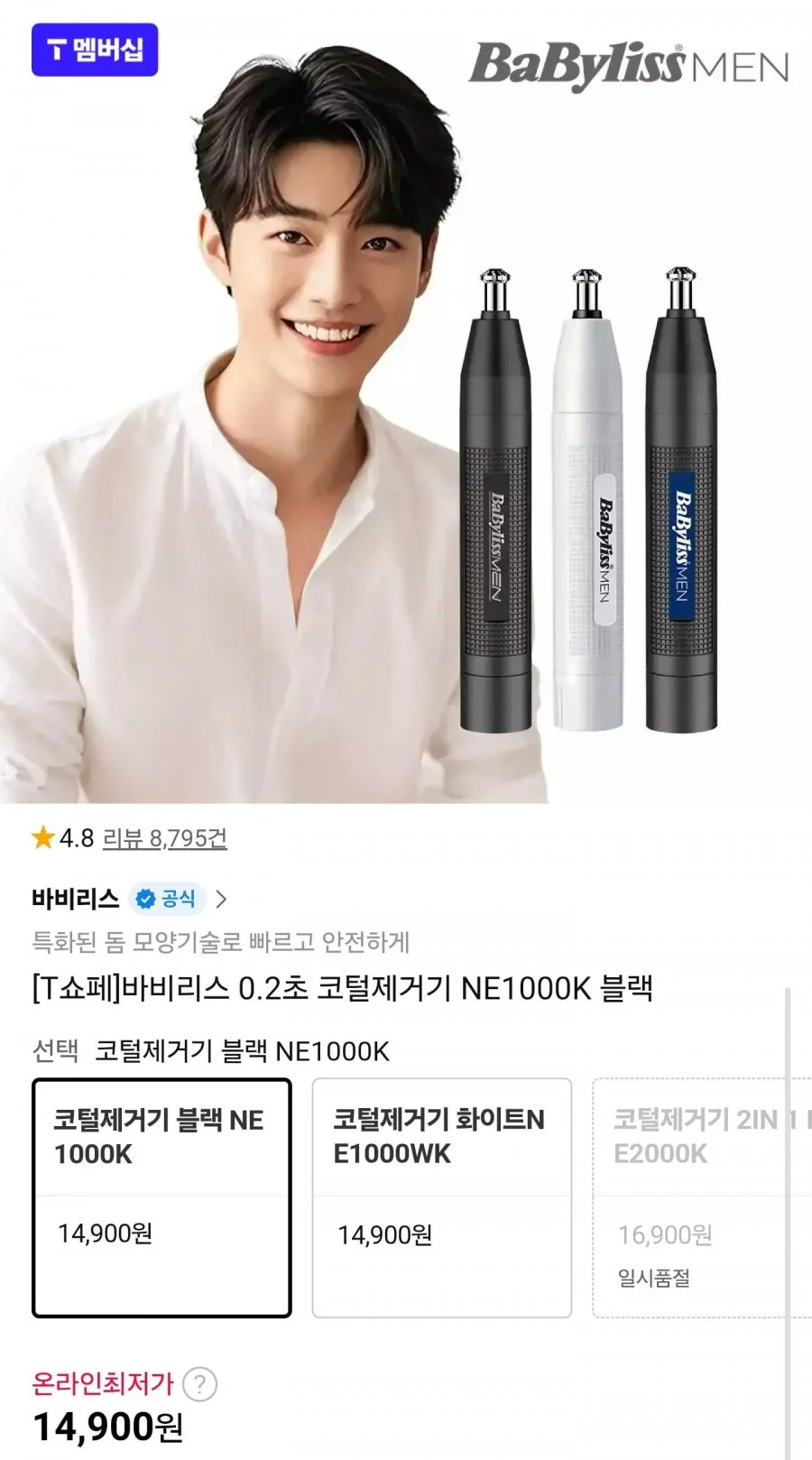 바비리스 코털제거기 NE1000K