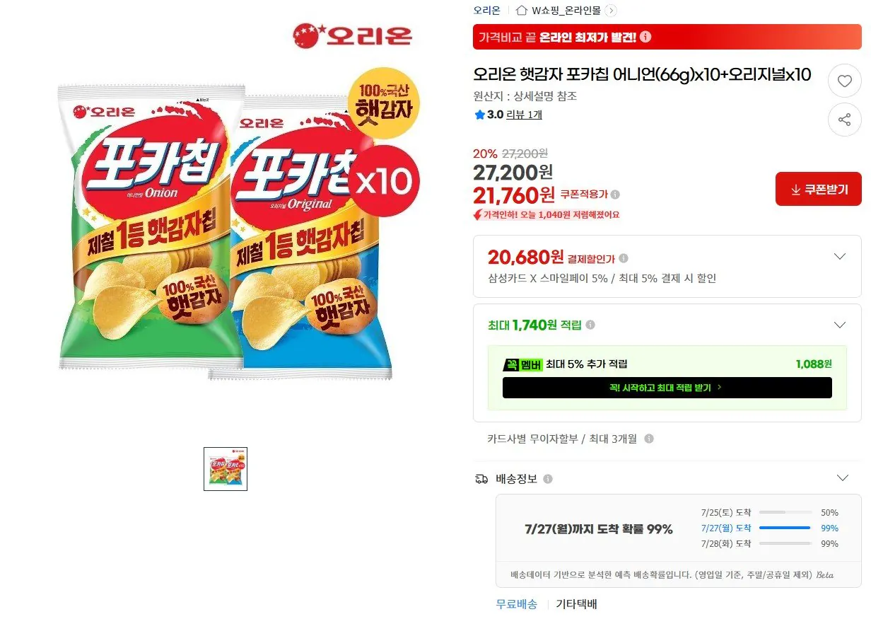 포카칩 66g 어니언 10 + 오리지널 10개