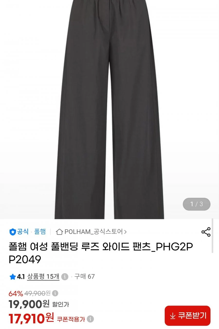 폴햄 여성 풀밴딩 루즈 와이드 팬츠