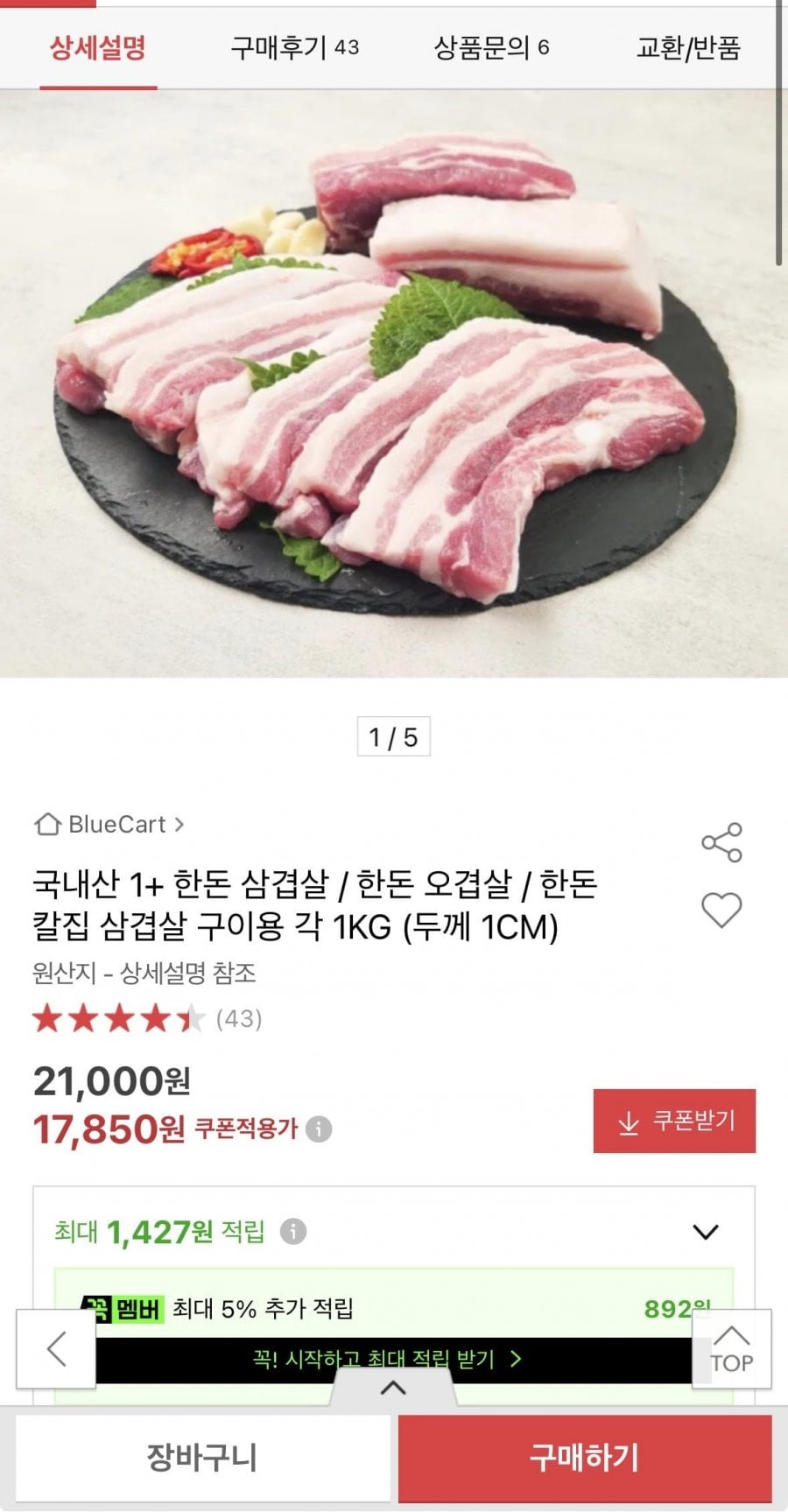 한돈 삼겹살 구이용 1kg
